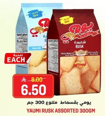 يومي بقسماط متنوع 300 جرام