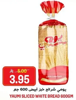 يومي شرايح خبز ابيض 600 جرام.