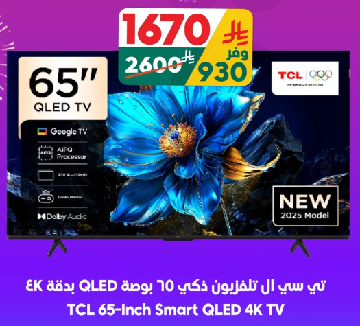 تي سي ال تلفزيون ذكي 65 بوصه QLED بدقه 4K