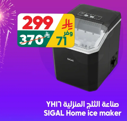 صناعه الثلج المنزليه YH17 SIGAL