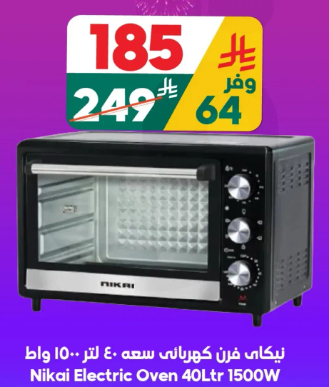 نيكاي فرن كهربايي سعته 40 لتر 1500 واط