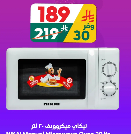 ميكروويف نيكاي يدوي 20 لتر