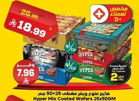 هايبير مينو مغطي 50*25 جرام