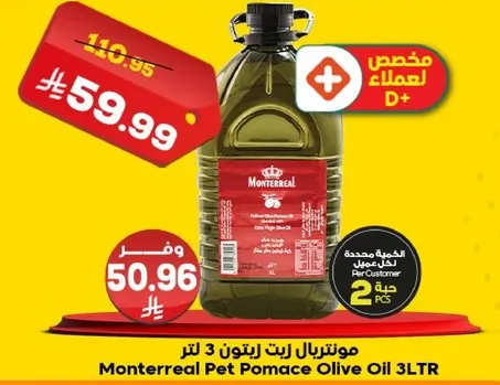 مونتريال زيت زيتون 3 لتر