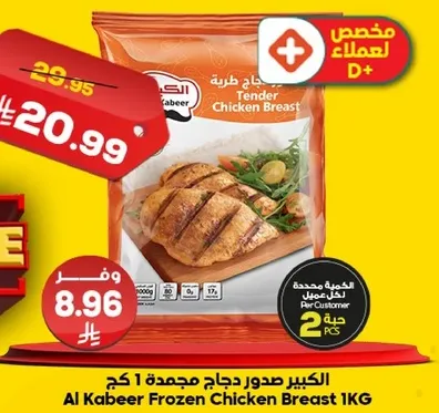 صدر دجاج مجمد 1 كجم