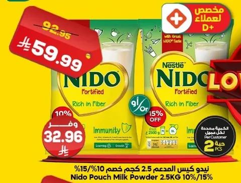 نيدو كيس المدعم 2.5 كجم، مدعم وغني بالالياف.