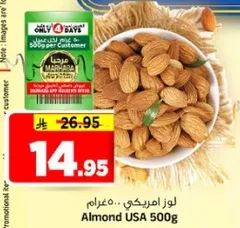 لوز امريكي 500 غرام