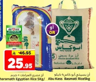 ارز مصري 5 كجم
