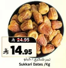 تمر سكري / كيلو