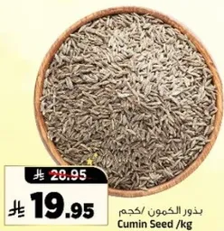 بذور الكمون/لكجم