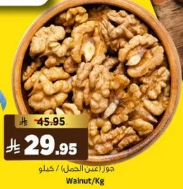 Walnut / Kg