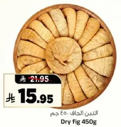 Dry fig 450g