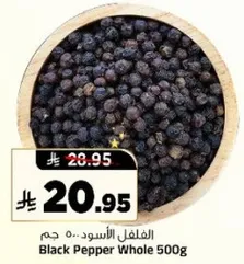 الفلفل الاسود.. حجم 500 جرام