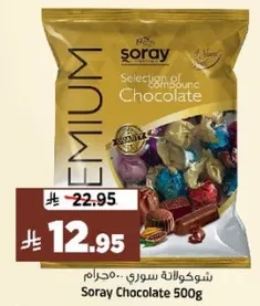 شوكولاته سوري.. محرم