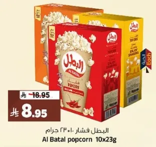 البطل فشار 10×23 جرام