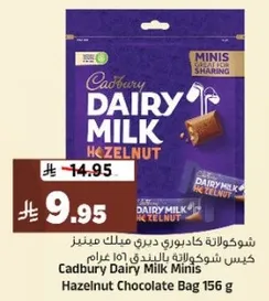 كيس شوكولاته كادبوري ديري ميلك بالحليب 156 جرام