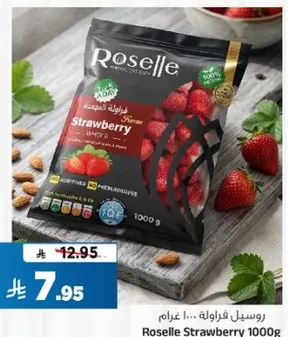 روسيل فراوله 1000 جرام