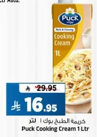 كريمه الطبخ بون | لتر