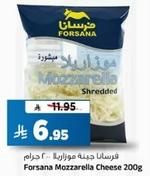 فورسانا جبنه موزاريلا 200 جرام