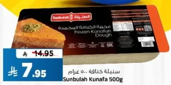 عجينه كنافه مجمده 500 جرام