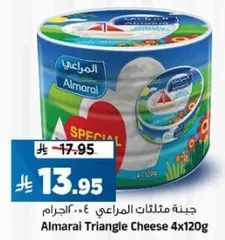 جبنه مثلثات المراعي 4x120 جرام