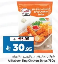 ستريز دجاج زينج من الكبير 750 غرام