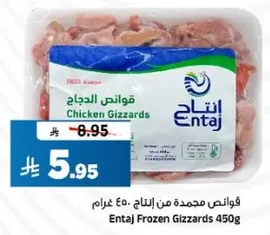Entaj Frozen Gizzards 450g