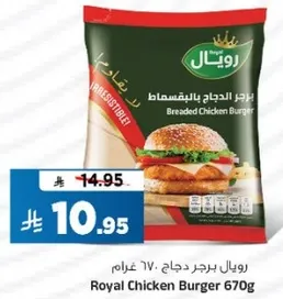 برجر دجاج بالخبز 670 جرام