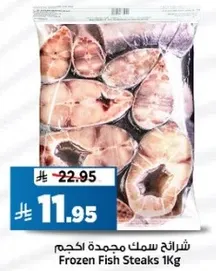 شرايح سمك مجمده 1كجم