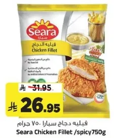 فيليه دجاج سيرا 750 جرام