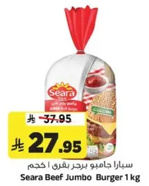 سيارا جامبو برجر بقري 1 كجم