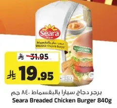 برجر دجاج سيرا بالمقاسط 840 جرام