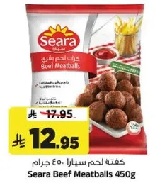 كفته لحم سيرا 450 جرام