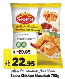 سيارا دجاج مسحب 750 جرام