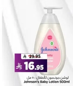 لوشن جونسون للاطفال 500 مل