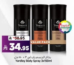 عبوه قيمه من بخاخ الجسم ياردلي 3x150 مل