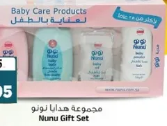 مجموعه هدايا نونو