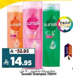 صانسيلك شامبو 700 مل
