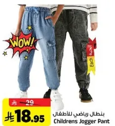 بنطال رياضي للاطفال