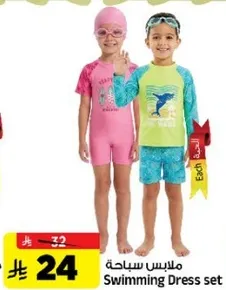 ملابس سباحه