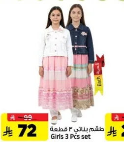 طقم بناتي 2 قطعه