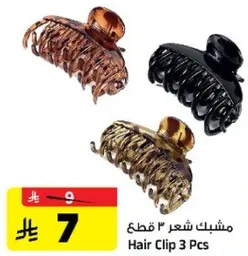 مشبك شعر 3 قطع