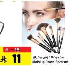 مجموعه فرش مكياج