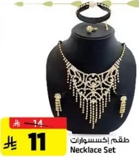 طقم اكسسوارات