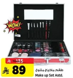 طقم مكياج متنوع