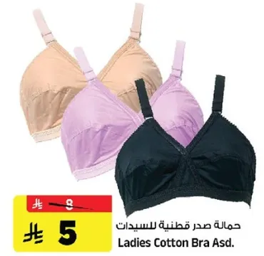 حماله صدر قطنيه للسيدات