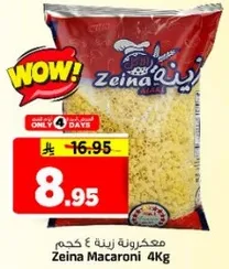 مكرونه زينه 4 كجم