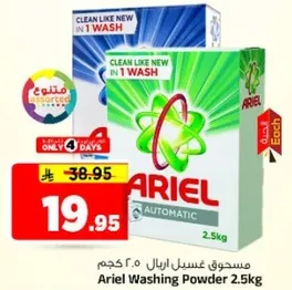 مسحوق غسيل اريال 2.5 كجم