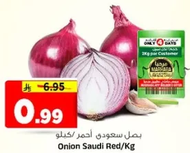 بصل سعودي احمر/كيلو