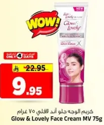 كريم الوجه جلو اند لوفلي 75 غرام